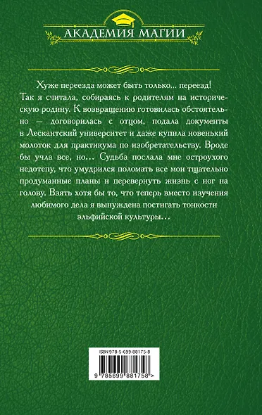 Эльфийский для начинающих - фото 2