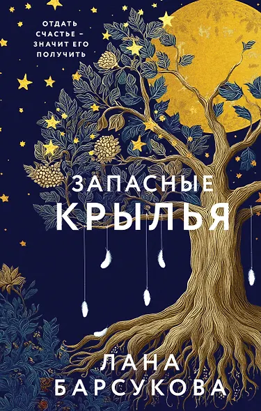 Запасные крылья - фото 1