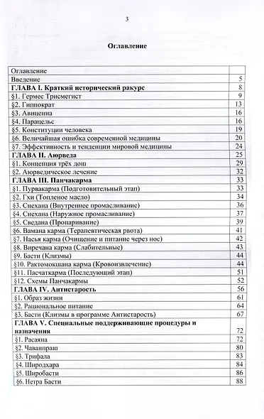 Трактат Антистарость для людей продвинутых в годах - фото 2