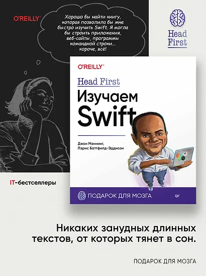 Head First. Изучаем Swift - фото 3