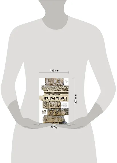 Протагонист - фото 14