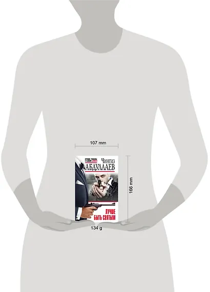 Лучше быть святым - фото 4