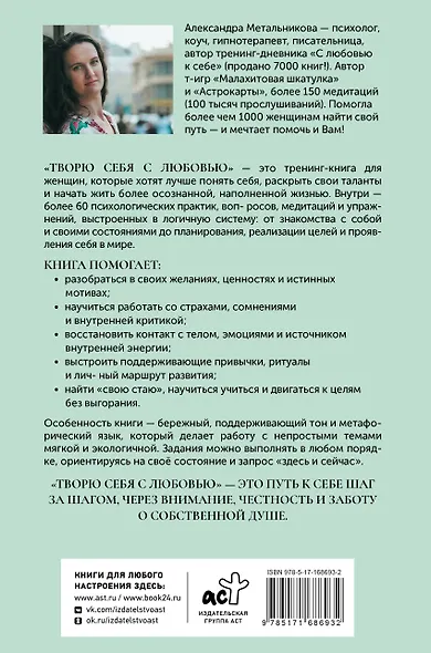 Творю себя с любовью. Тренинг-книга - фото 2