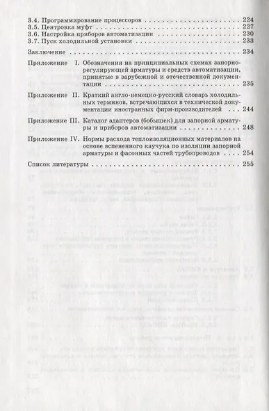 Монтаж холодильных установок - фото 3