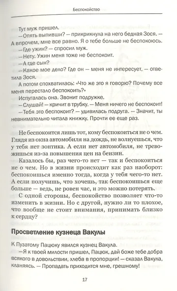 Проблемы, в которые играют люди - фото 15