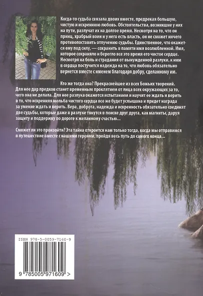 Память сердца, или Принц и его ведьмочка - фото 2