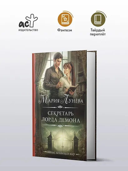 Секретарь лорда Демона - фото 4
