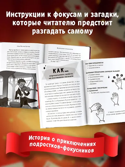 Волшебные неудачники - фото 5