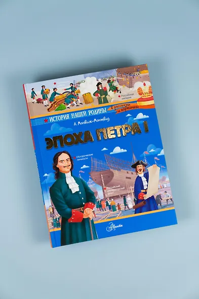 Эпоха Петра I - фото 7