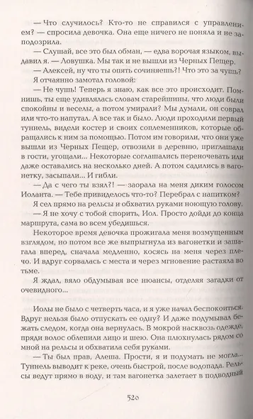 Инсомния. Весь цикл в одном томе: Девочка, которая спит. Девочка, которая ждет. Девочка, которая любит - фото 3