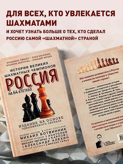 Россия на 64 клетках. История великих шахматных чемпионов - фото 6