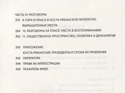 Пласа. Политика общественного пространства и культуры - фото 3