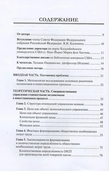 Управление рыночными механизмами в инвестиционном процессе. Монография. 2-е издание - фото 2