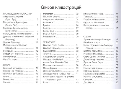 Точка за точкой. Ожившие шедевры - фото 2