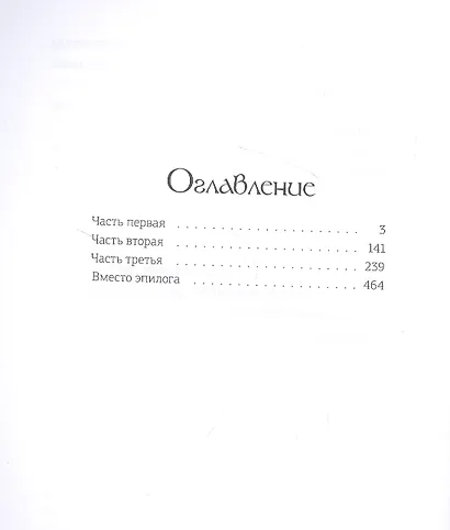 Хроники Драгомира. Книга 2. В тени Обсидиана - фото 2