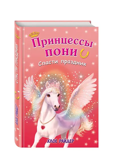 Спасти праздник - фото 3