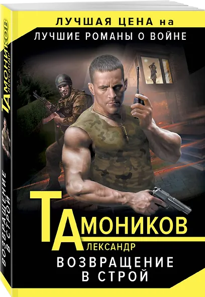 Возвращение в строй - фото 3