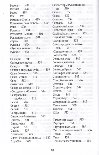 Догадки о Набокове: Конспект-словарь - фото 10