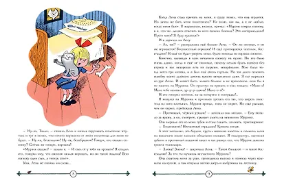 Храбрый Тилли. Записки щенка, написанные хвостом - фото 10