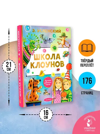 Школа клоунов - фото 7