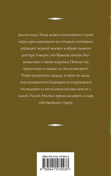 Вранова погоня - фото 2