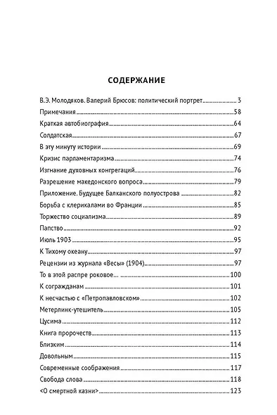 В эту минуту истории. Политические комментарии 1902–1924 - фото 3