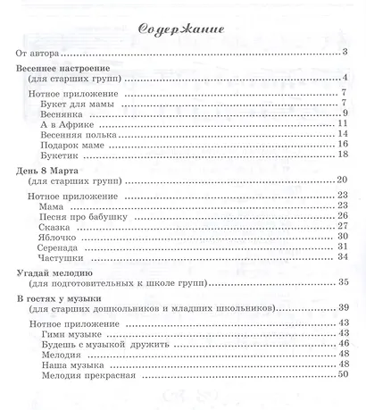 Вместе с музыкой. Праздник 8 Марта в детском саду. Сценарии с нотным приложением. ФГОС ДО - фото 2