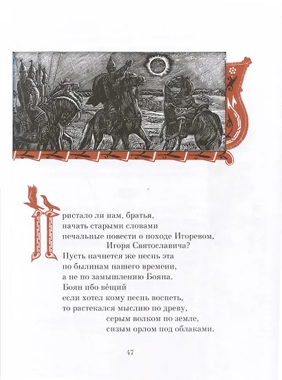 Слово о полку Игореве - фото 4