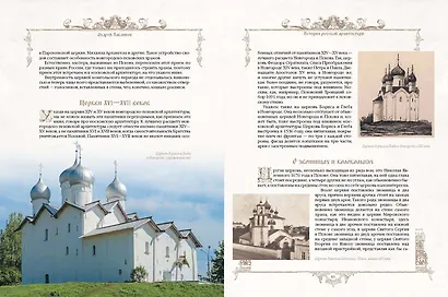 История русской архитектуры - фото 10