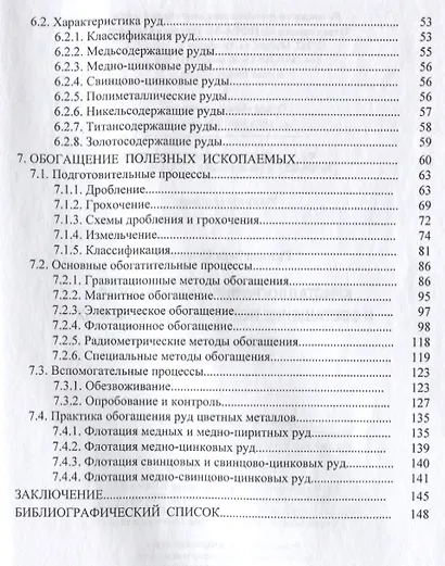 Кристаллография, минералогия и обогащение полезных ископаемых - фото 3