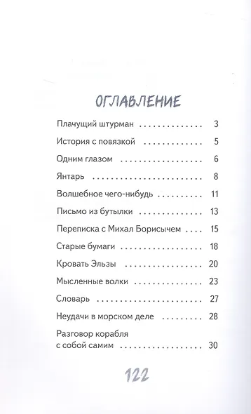 Маяк - смотри! Повесть-сказка - фото 3