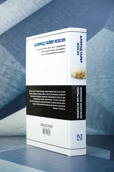 Влияние морской силы на историю - фото 6