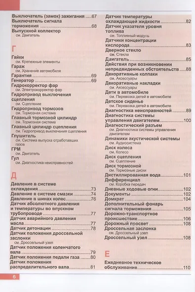 Фольксваген Поло седан с 2010 г. Эксплуатация, обслуживание, ремонт: иллюстрированное практическое пособие - фото 4