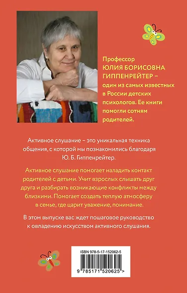Чудеса активного слушания - фото 2