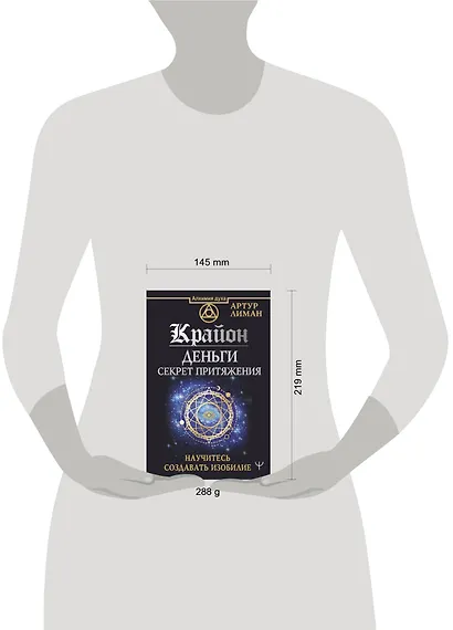 Крайон. Деньги: секрет притяжения. Научитесь создавать изобилие - фото 6