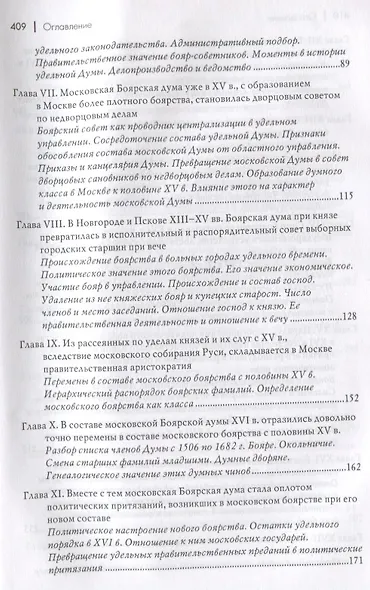 Боярская дума Древней Руси - фото 3
