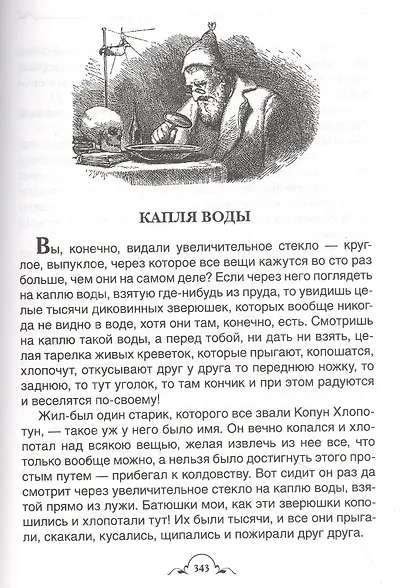 Все-все-все сказки - фото 5