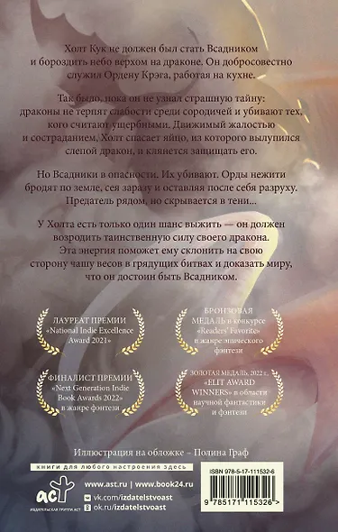 Восходящий. Начало - фото 2