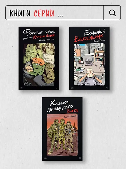 Фронтовые байки, рассказанные котом полка - фото 12