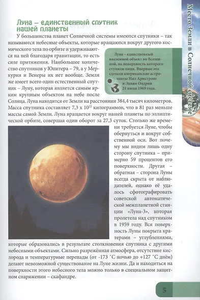 ЭНЦИКЛОПЕДИЯ. В МИРЕ ЗНАНИЙ. НАША ПЛАНЕТА - фото 4