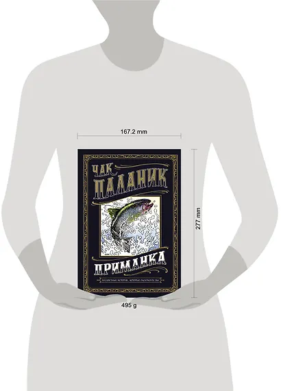 Приманка: Бесцветные истории, которые раскрасите вы : рассказы - фото 3