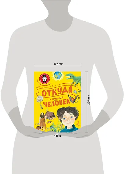 Откуда взялся человек? - фото 7