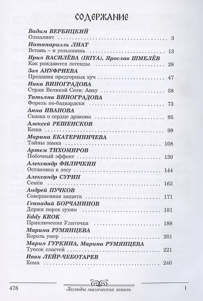 Легенды магических земель. Сборник фэнтези - фото 2