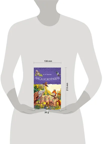 Лиса и журавль - фото 2