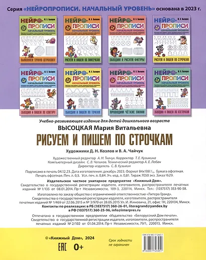 Рисуем и пишем по строчкам - фото 2