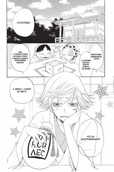 Очень приятно, Бог. Том 7 (Kamisama Hajimemashita). Манга - фото 2