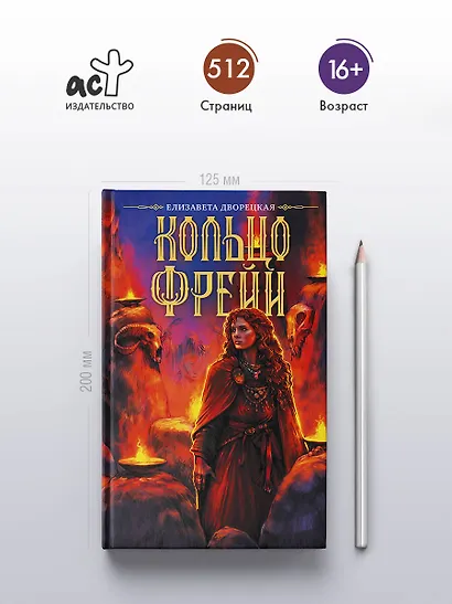 Кольцо Фрейи - фото 4