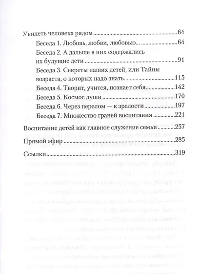 Воспитание без слез и ошибок - фото 4