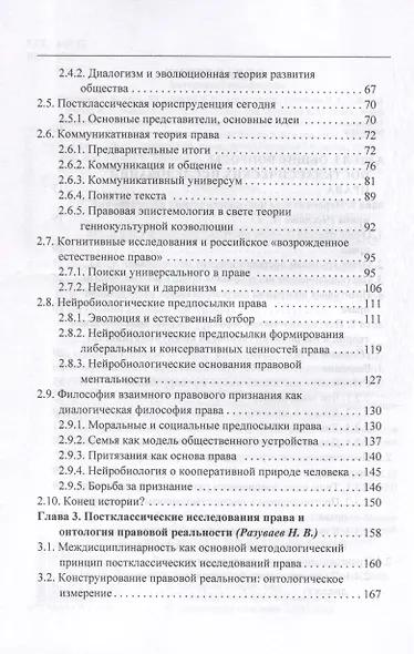 Постклассические исследования права. Перспективы научно-практической программы - фото 3