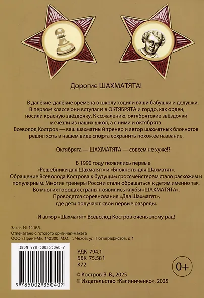 Блокнот для шахматят - фото 2